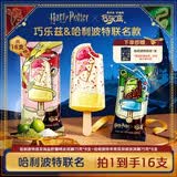 伊利哈利波特&巧乐兹雪糕双口味16支装冰淇淋共1200g