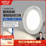 欧普照明（OPPLE）LED筒灯嵌入式孔灯吊顶灯超薄客厅漆白全铝 5瓦暖白开孔7-8.5cm
