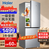 海尔（Haier）冰箱双开门185升一级能效风冷无霜小户型电冰箱家用超薄两天一度电节能统帅小冰箱以旧换新补贴 243升冰箱一级能效风冷无霜深冷速冻