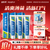 云南白药【采销推荐】经典薄荷护龈牙膏囤货装清新口气改善牙龈问题210g*3