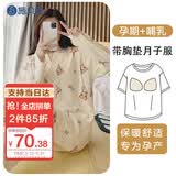施贝柔月子服哺乳睡衣孕妇装孕产妇家居服衣裤套装可外出穿米色XXL