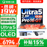 联想小新16/小新Pro16GT AI元启 可选2026补贴15% 高性能轻薄笔记本电脑 学生设计办公本 标压酷睿 二代Ultra5 32G 1TB｜Pro16GT国家补贴 16英寸 微边框高清全面屏