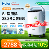 海尔（Haier）5L升制氧机家用吸氧机老人医用级氧气机直流变频节能省电静音507W