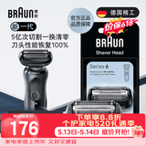 博朗【520礼物618价保】亲肤6系刀头网膜电动剃须刀64B刀头网膜组合