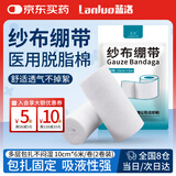 蓝洛医用纱布绷带10cm*6米*2卷装脱脂棉透气纱布卷伤口包扎护理网绷带