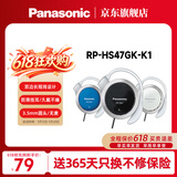松下（Panasonic） RP-HS47GK有线耳机有线 耳挂式耳机挂耳式 运动网课游戏音乐重低音 适用手机电脑圆头 黑色