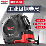 德力西（DELIXI）钢卷尺5米家用米尺拉盒尺迷你不锈钢测量工具加厚自动锁定