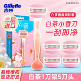 吉列（Gillette）维纳斯剃毛刀女士专用美肤手动除毛刀刮毛刀 白茶刀5刀头1刀架