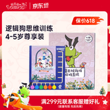 逻辑狗4-5岁男女孩卡片早教机玩具幼儿园思维思考技巧训练生日礼物