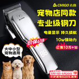 志高（CHIGO）宠物剃毛器狗狗电推剪理发器电推子剃毛刀美容造型宠物猫咪剃毛器F1198价保618
