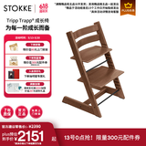 Stokke【1元锁好礼】成长椅源自欧洲宝宝TT餐椅多功能儿童餐椅家用餐椅 【新色】暖棕色单椅