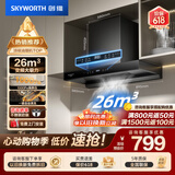 创维（Skyworth）【保价618】抽吸排油烟机家用欧式顶吸T型变频吸力上门安装以旧换新免拆洗挥手智控自清洗Y1H PRO