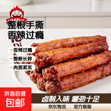 【特价20根】手撕烤鸡脖整根解馋休闲卤味非鸭脖零食小吃 香辣味整根长烤脖：香辣过瘾 【活动冲量价】14根
