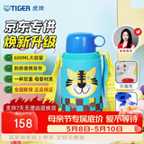 虎牌（TIGER）【京东限定】小老虎儿童保温杯学生吸管水杯一杯双盖
