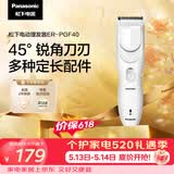 松下（Panasonic）电动理发器理发剃头推子电推子自理发器 成人儿童全家自用生日节日礼物送男士送老公男友 PGF40