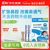 鼻精灵BGO通气鼻贴鼻炎贴鼻塞鼻子不通气呼吸缓解成人儿童10贴