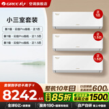 格力空调 云佳Pro套装/云佳云逸套装 【补贴】一级能效节能省电 冷暖变频自清洁 家用柜机挂机套餐 【小三室】云佳Pro1.5匹*2+大1匹