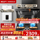 名气顶侧双吸油烟机【小黑翼Pro】A5508H变频27立方大吸力7字型家用烟灶炉灶套装以旧换新 【27风量热水器三件套】5508H+5.2九头灶