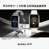 华为手环11 NFC版 悦动白【云栖月环双表带套装】