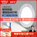 欧普照明（OPPLE）筒灯led嵌入式孔灯吊顶灯超薄客厅亮银全铝7瓦白光开孔8.5-10.5cm