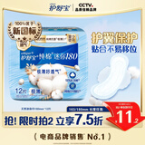 护舒宝天然纯棉迷你卫生巾量少日用180mm12片姨妈巾护垫京东自营