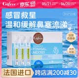 肌肤蕾（gifrer）生理海盐水婴儿洗鼻深海盐水儿童宝宝温和清洁鼻腔滴鼻液5ml*20支