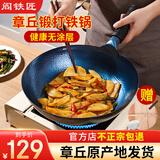 阎铁匠章丘炒锅铁锅已开锅无涂层精铁炒菜锅不易粘正宗圆底家用燃气灶 铁把锤印款【木盖+铲】 34cm 圆底炒锅