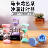 泰姆仕创意马卡龙沙漏桌面摆件30分钟计时器儿童礼物生日礼品随机颜色