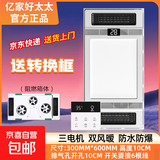 亿家好太太风暖浴霸排气扇照明一体集成吊顶灯卫生间浴室暖风机 三核双暧|阻燃|触屏（特价）