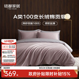 MIDO HOUSE铭都四件套纯棉床上用品100%全棉床单被套A类纬纱100支轻奢高级感被罩220x240cm烟灰紫
