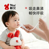 新贝生理盐水舒缓鼻塞 新生儿非电动吸鼻器 口吸式（蓝色）9766-2