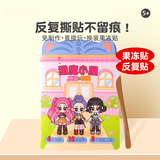 迪兔可爆改班主任刮画换装贴纸安静书免裁剪儿童手工diy贴画女孩玩具3-8 【爆改果冻贴安静书】刮刮乐+果冻贴纸