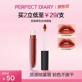 完美日记至臻柔色丝绒唇釉V24可可色2.5g口红母亲节礼物送妈妈