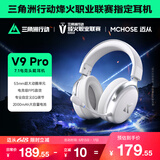 迈从（MCHOSE）V9 Pro游戏耳机头戴式四模电竞电脑耳机三角洲行动fps吃鸡听声辨位电竞芯片7.1声道无线蓝牙有线 V9 Pro 白银【游戏耳机金榜TOP1】