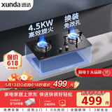 迅达（XUNDA）燃气灶天然气灶家用双灶具灶台 嵌入式台式两用 4.5KW旋流火灶一级能效 Q1-天然气