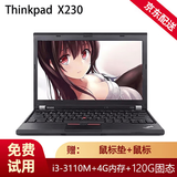联想ThinkPAD二手笔记本电脑超轻薄便携商务办公设计游戏本大屏幕网课学习本9成新 X230 i3-3代+4G+120G固态 12英寸