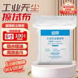 铸固 无尘布标准款6寸100张工业无尘擦拭布精密仪器屏幕清洁除尘布超细纤维无纺布