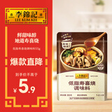 李锦记拿手菜系列 寿喜烧55g 汤料炖菜料日式火锅料 一招胜