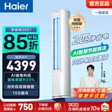 海尔（Haier）净省电空调小红花套系 2匹3匹柜机 新一级能效变频省电 客厅空调 静悦立式柜机 家电以旧换新 净省电 2匹 A节能 省电23%
