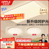 欧普照明（OPPLE）吸顶灯客厅大灯智能现代奶油风LED照明护眼灯具灯饰套餐2包安装