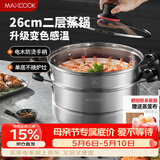 美厨（MAXCOOK）不锈钢蒸锅26cm二层蒸锅汤锅感温设计单底燃气炉电磁炉通用MCZ880