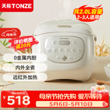 天际（TONZE） 电饭煲 家用陶瓷内胆不粘饭煲 大升数智能预约电饭锅多功能2-5人煮粥蒸米饭锅 【陶瓷内胆】2L/升级款/健康0金属 2L