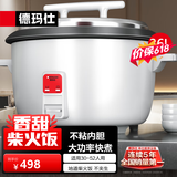 德玛仕（DEMASHI）电饭煲商用电饭锅食堂饭店酒店餐饮米饭保温桶蒸饭锅家用智能老式茶叶蛋锅多功能特大容量10人以上 36升 | 30-52人用 | 煮13斤米|象牙白