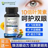 澳克罗健蓝莓叶黄素搭青少年学生护眼科学保护视力成人飞蚊黄斑缓解视疲劳 到手四瓶周期装 60粒*4瓶