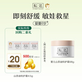 松达婴儿山茶油面霜身体乳液洗护用品试用体验装 【尝鲜装】山茶油特护霜4.5g