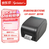 佳博（Gprinter）碳带标签打印机 GP-9025T手机+电脑 热敏/热转印条码打印机 打二维码合格证价签水洗唛吊牌等