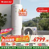 格力（GREE）润之恋空气能热水器家用300升变频1级WiFi银离子杀菌80℃电辅SXTD300LCJW/R-1q(5-7人)家电补贴