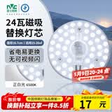 雷士（NVC）led灯盘吸顶灯替换灯芯灯板圆形磁吸模组灯管灯条24瓦白光6500K