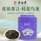 吴裕泰桂花乌龙茶花语茶言特种花茶罐装送礼送长辈办公用茶北京伴手礼物 桂花乌龙180g