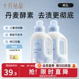 十月结晶婴儿洗衣液新生儿专用宝宝儿童衣物酵素亲肤洗涤剂 1L 2瓶 组合装 送洗衣皂1块
